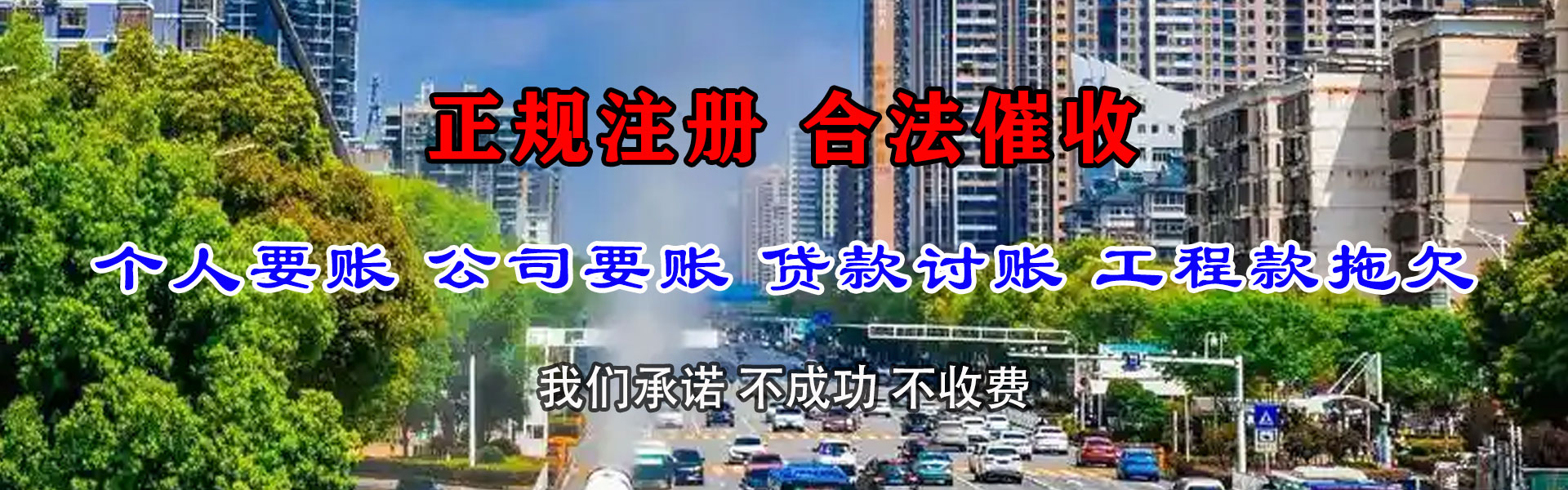 霞山催收公司